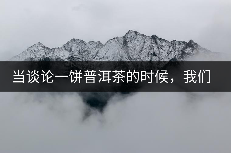 當(dāng)談?wù)撘伙炂斩璧臅r候，我們該談些什么？