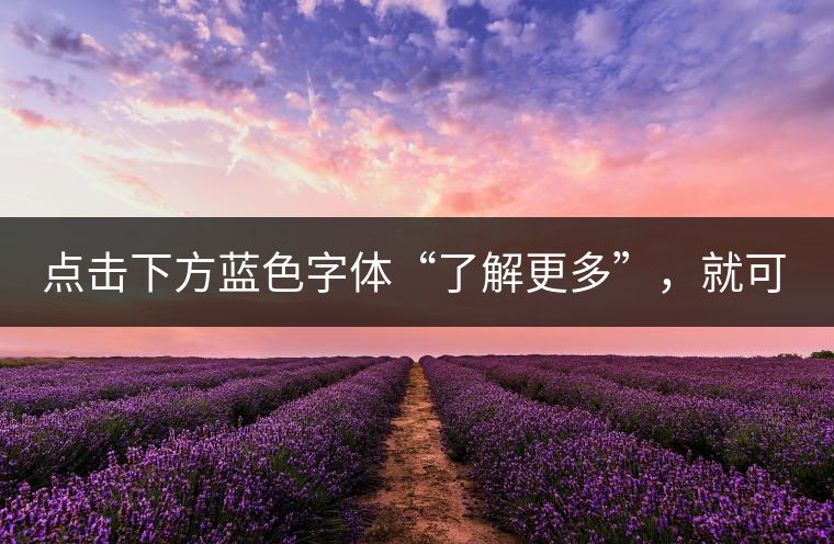 點(diǎn)擊下方藍(lán)色字體“了解更多”，就可查看《“普洱藏家”所有經(jīng)典好普洱茶！》