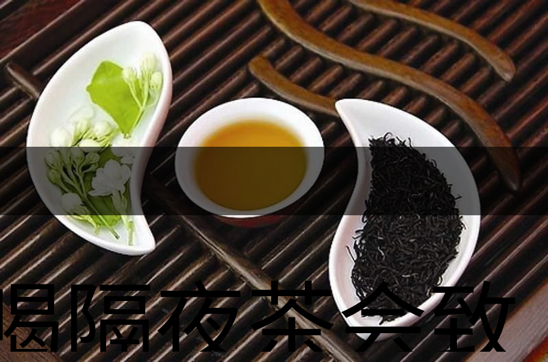 喝隔夜茶會(huì)致癌？是真的還是危言聳聽(tīng)？