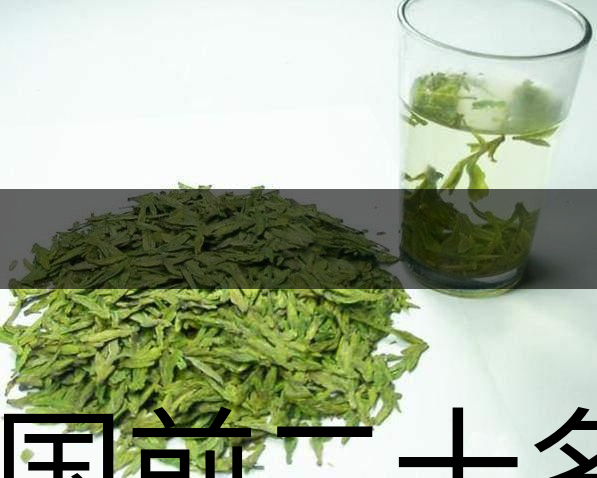 中國前二十名茶，你又知道幾種-18