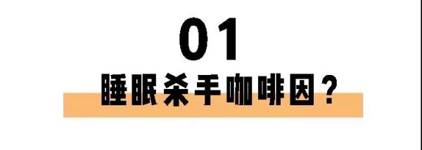喝茶一定睡不著？長(zhǎng)期失眠的你也許缺的就是茶葉！
