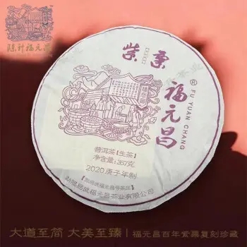 福元昌普洱茶怎么樣？
